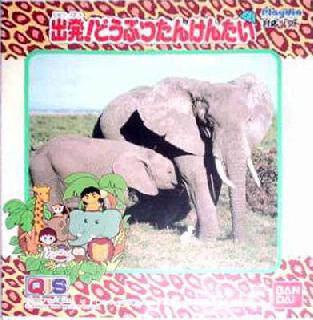 Screenshot Thumbnail / Media File 1 for Shuppatsu! Doubutsu Tankentai (1994)(Bandai)(JP)[!]